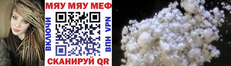 Меф мяу мяу  Малоярославец